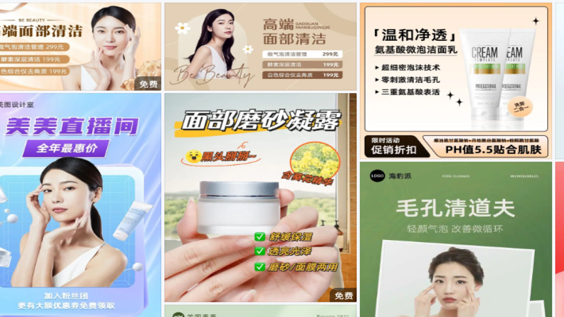 面部清洁模板大全