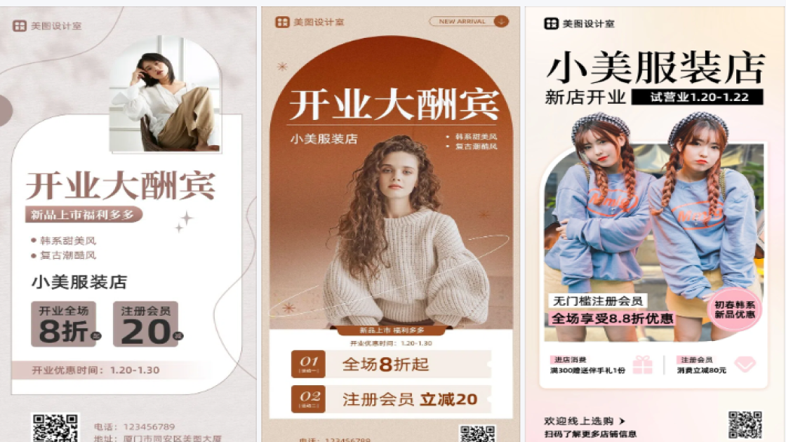 服装店开业