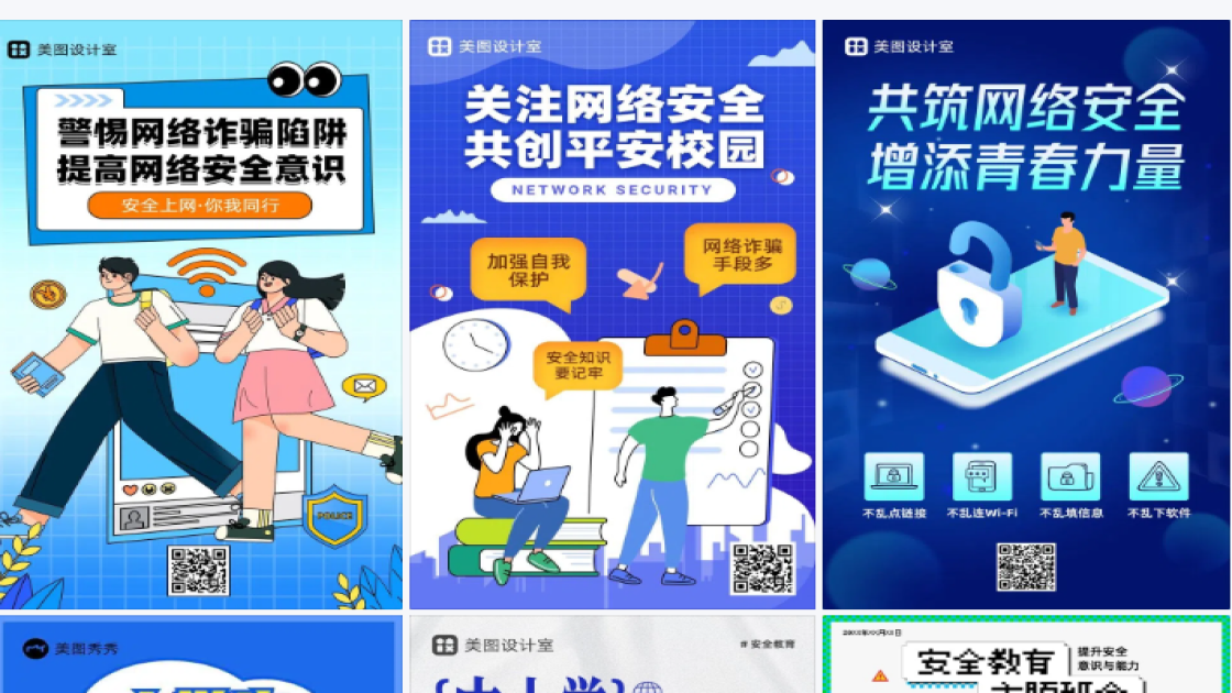 校园安全