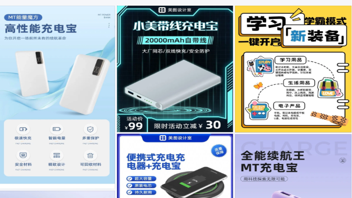充电宝