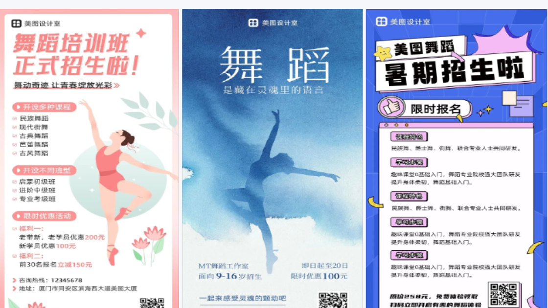 舞蹈培训招生