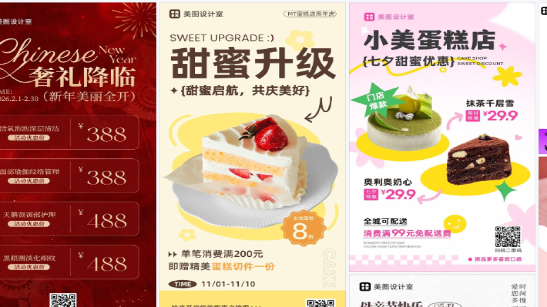 蛋糕店视觉营销