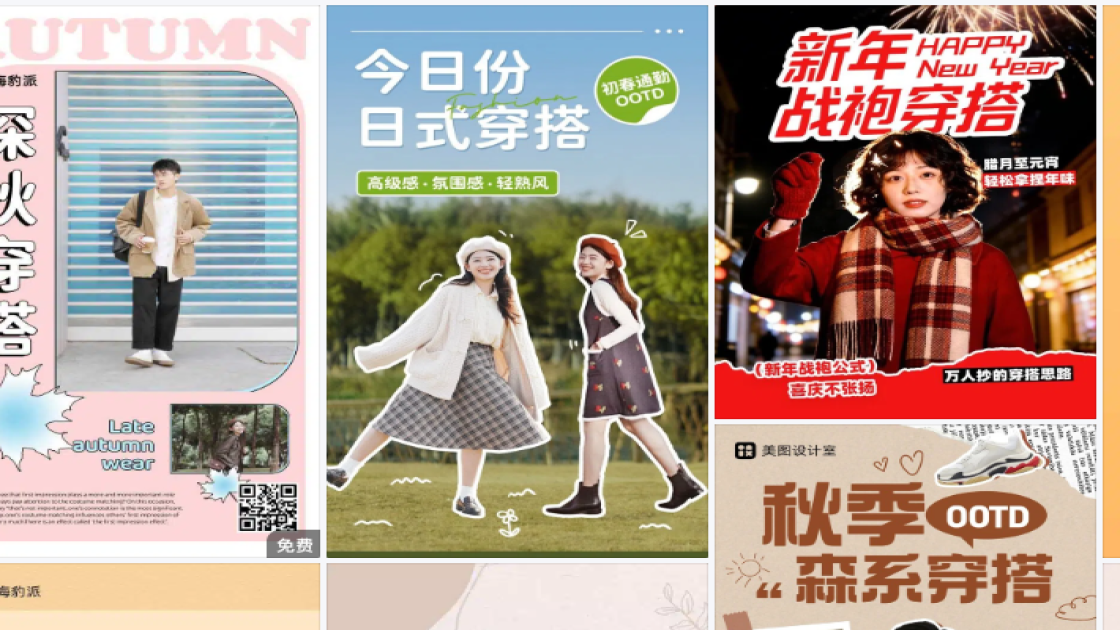 穿搭海报构图