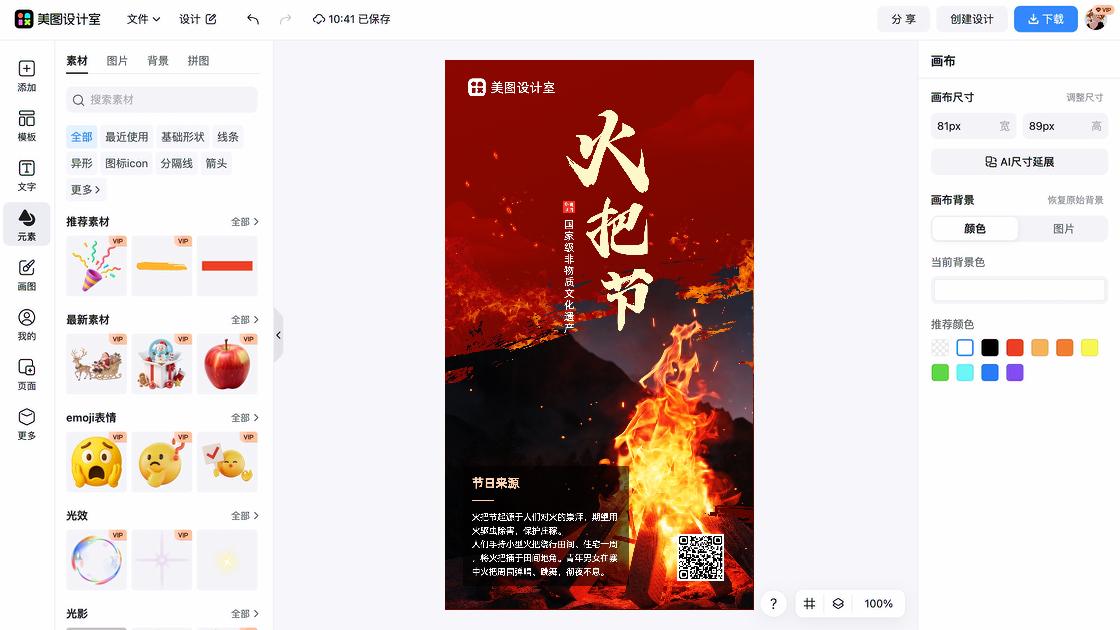 红色中国风