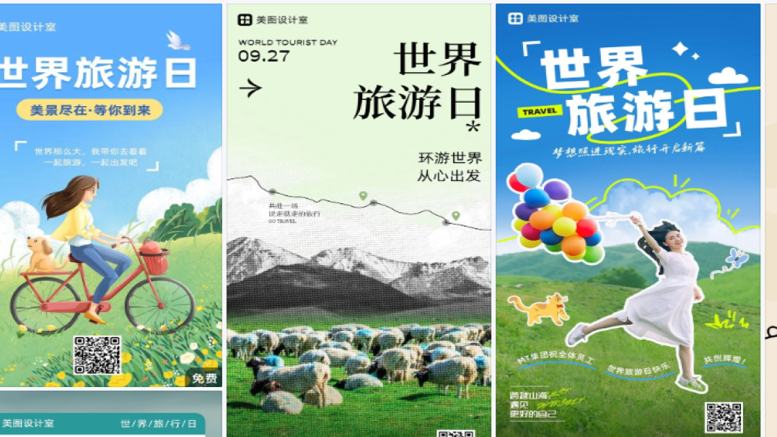 世界旅游日海报
