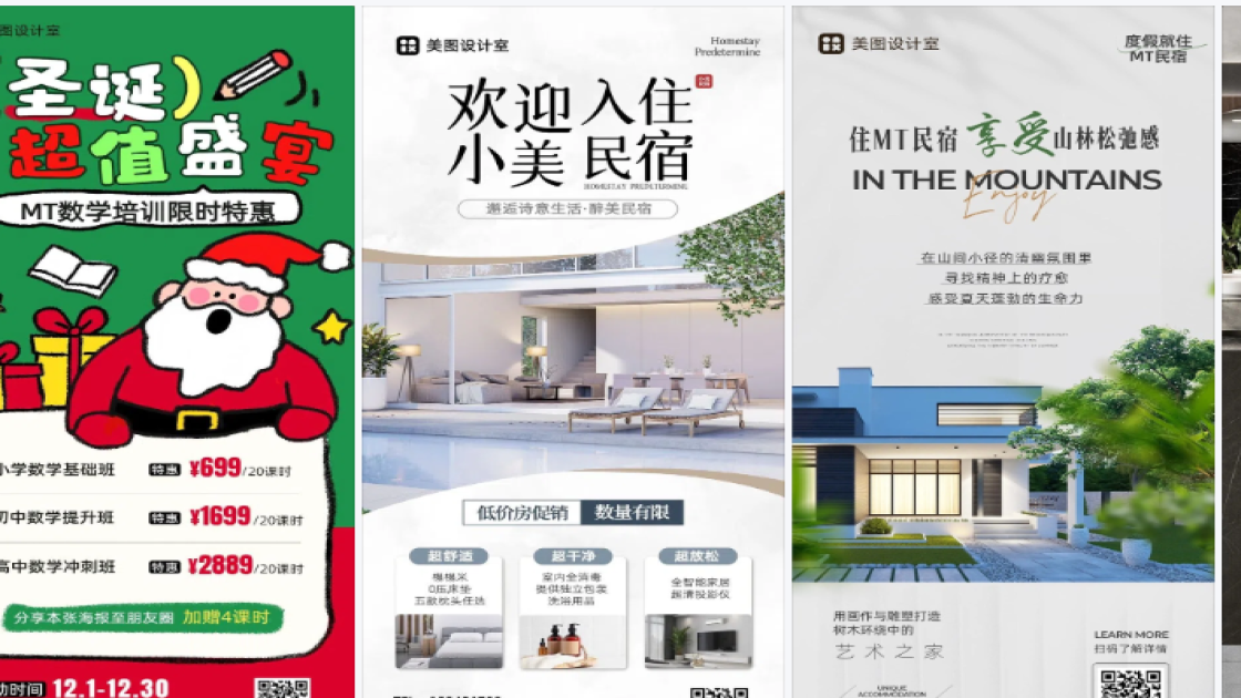 民宿海报在线设计