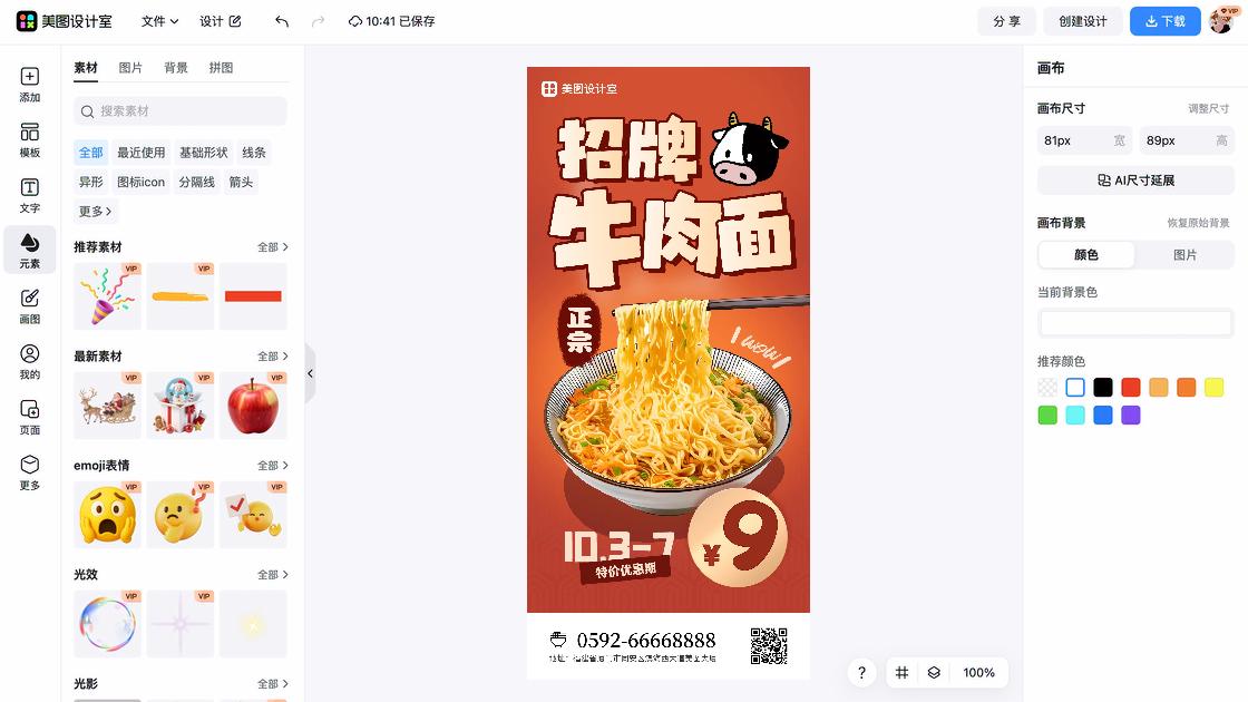 美食宣传海报