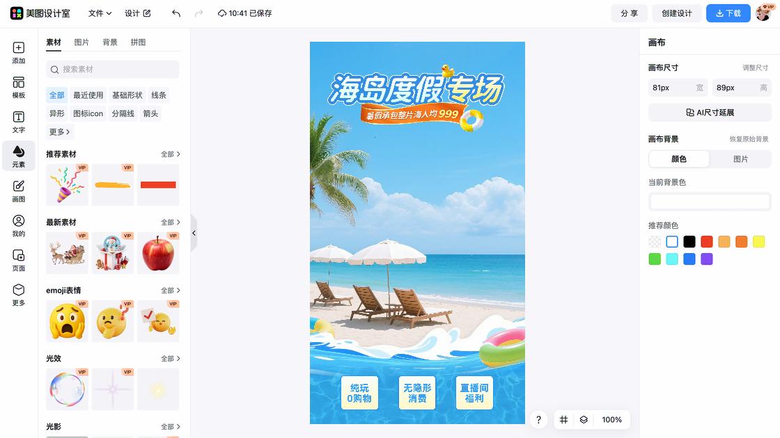 快乐过暑假