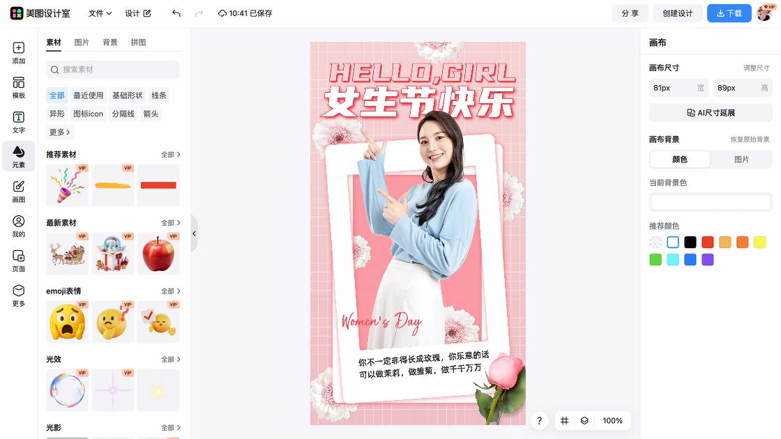 女生节海报爆款设计