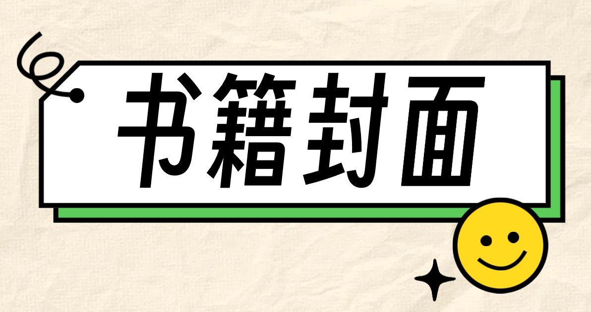 书籍封面设计