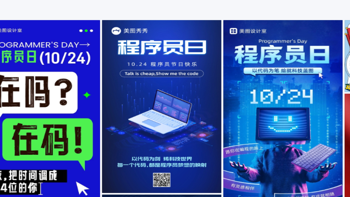程序员日设计元素