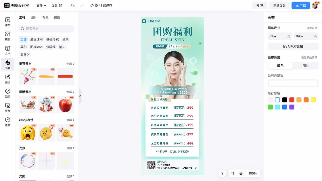 健身会所海报在线设计