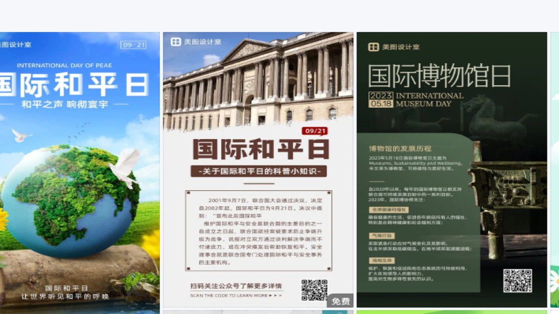 国际和平日图片