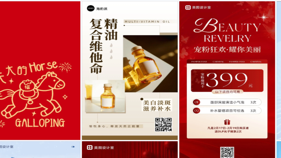 补水海报构图