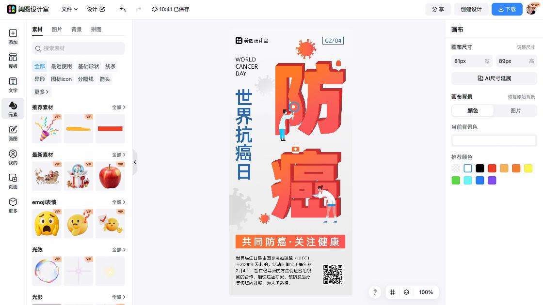 世界癌症日设计元素