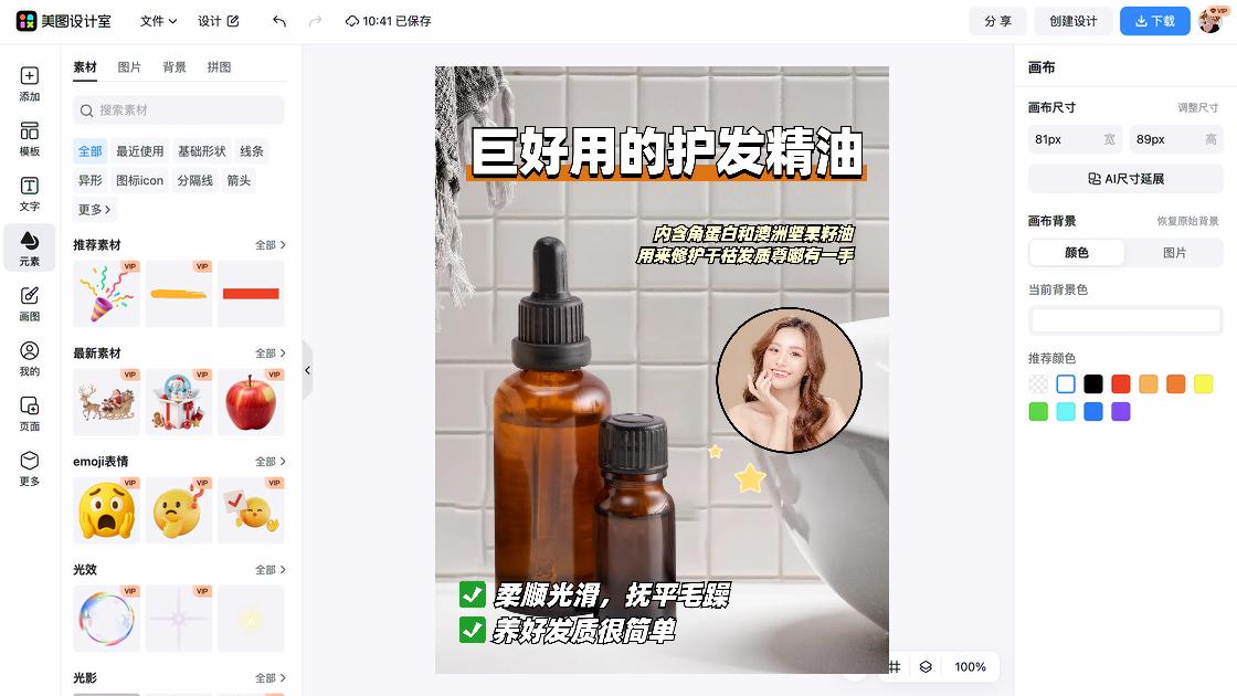 精油模板下载