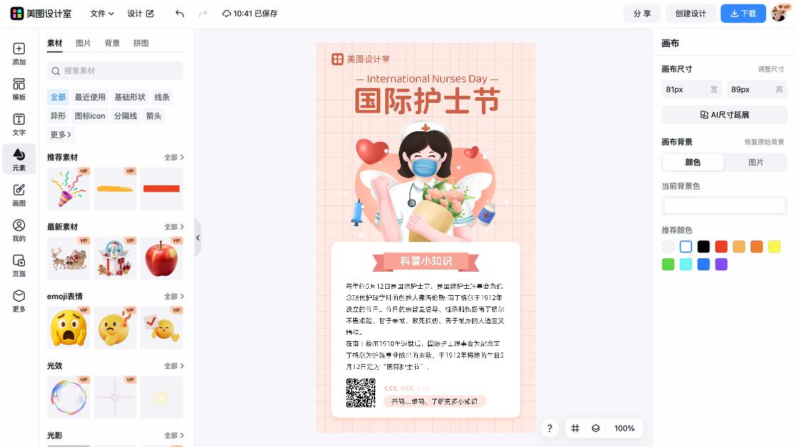 国际护士节促销海报