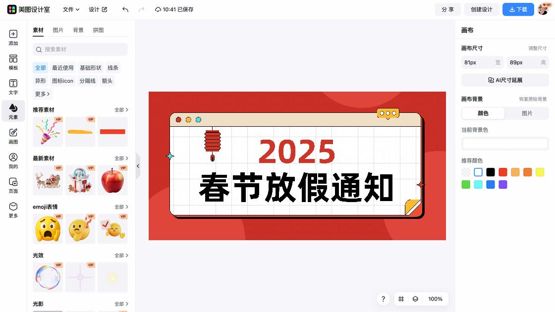 兔年春节放假通知