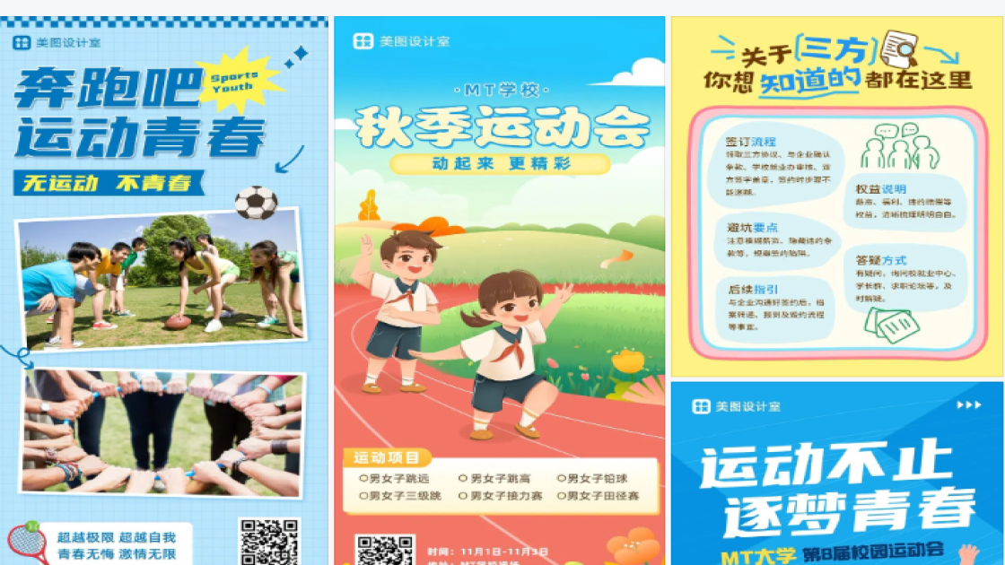学校运动会