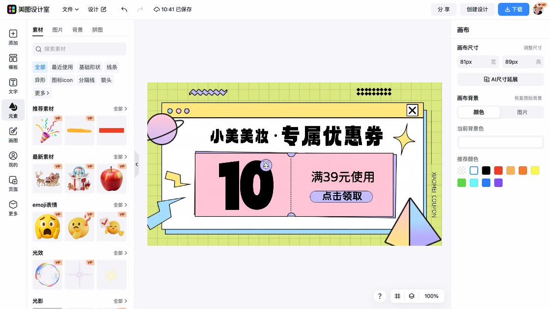 时尚服饰优惠券设计