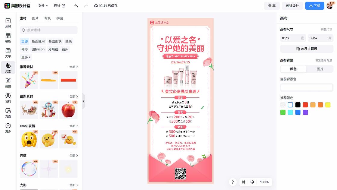 美妆海报设计