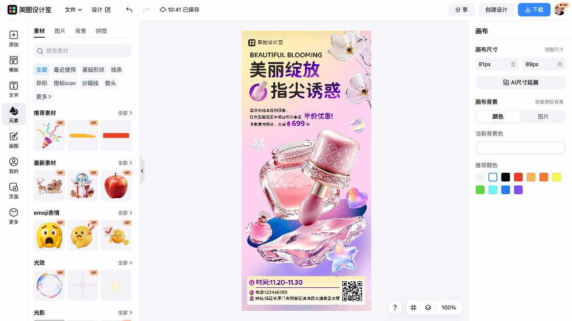 美甲视觉营销
