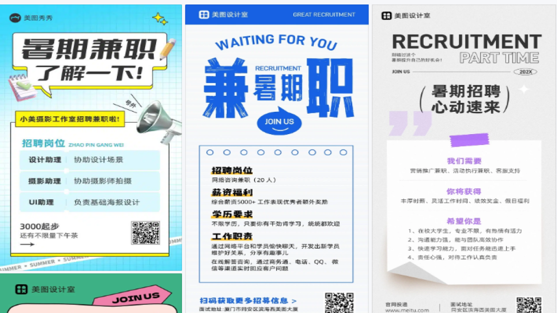 暑假工招聘