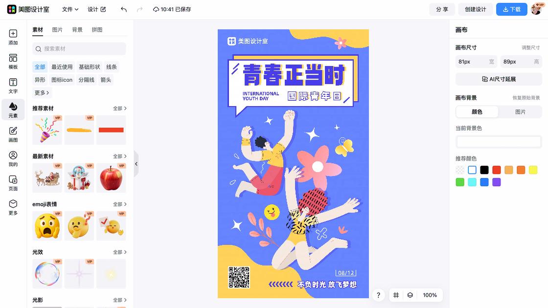 第三世界青年日平面设计