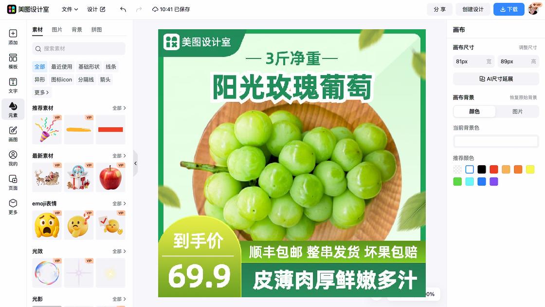 食品促销专题