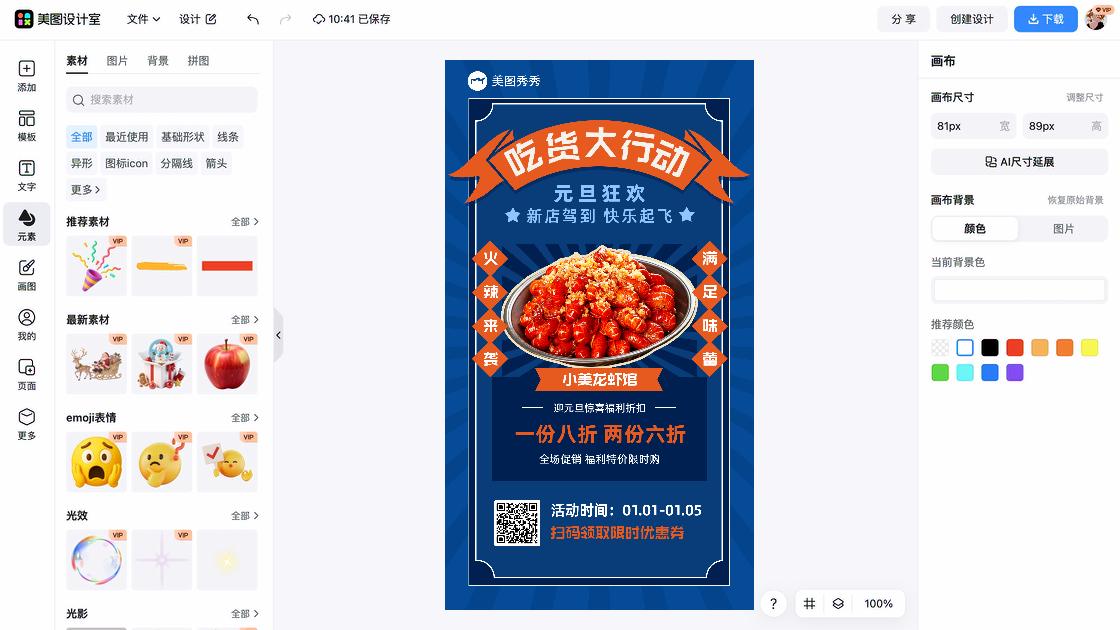 足道折扣海报