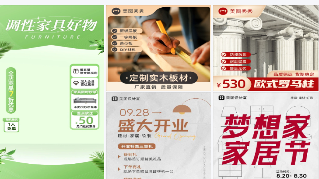 建材