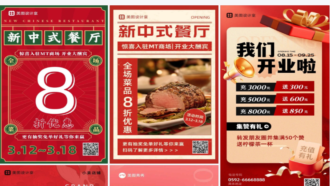 商场开业