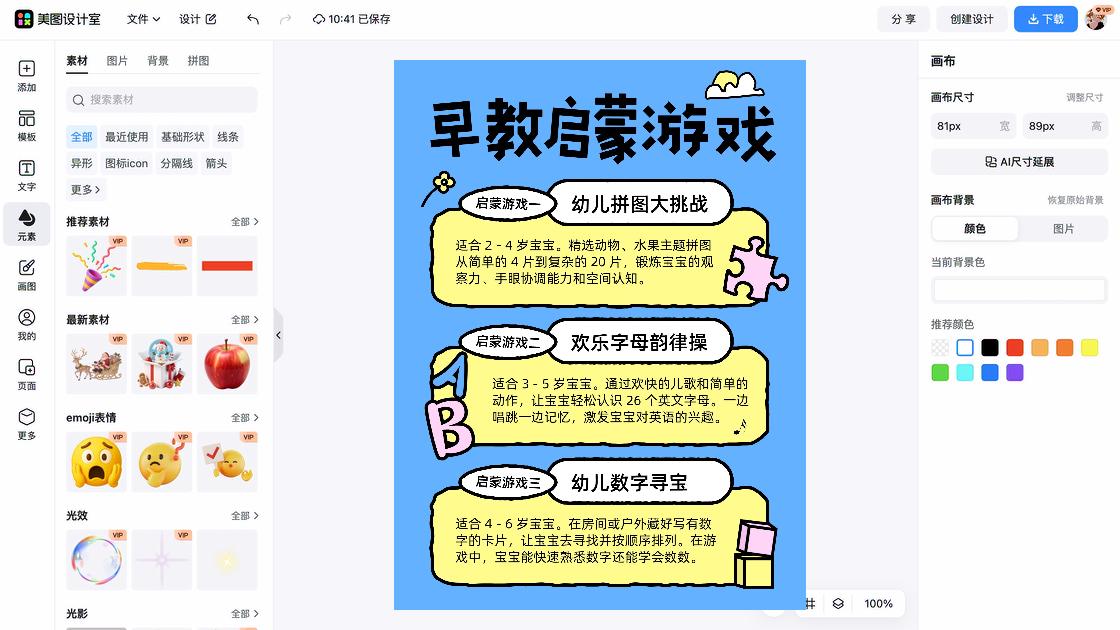游戏