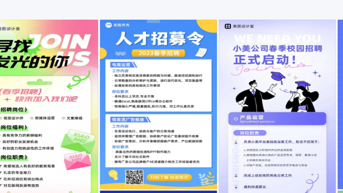 春季招聘海报宣传模板