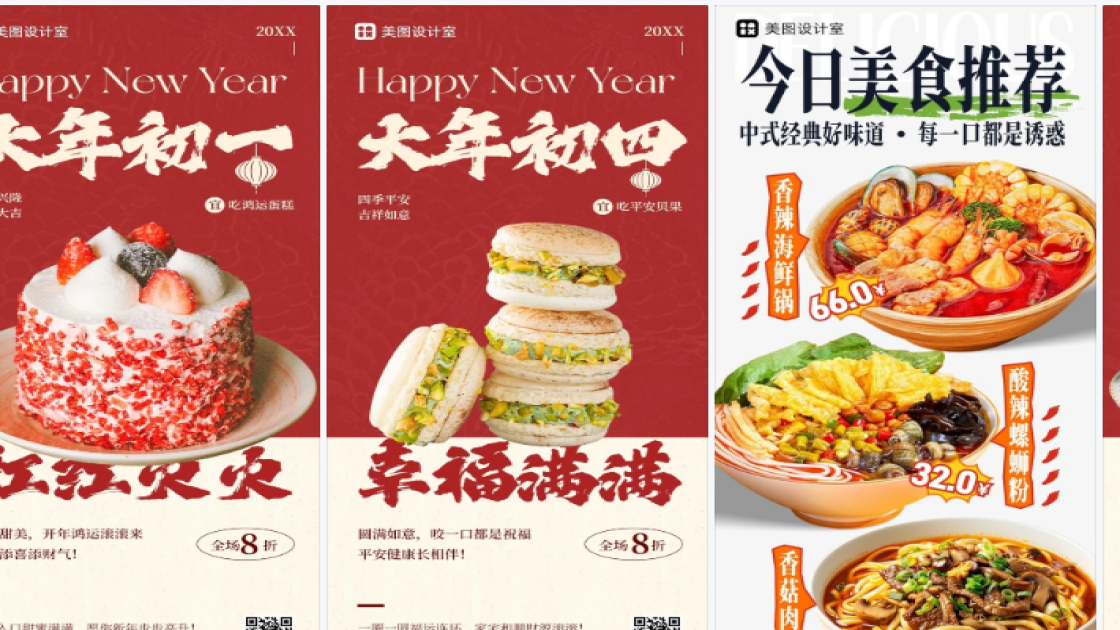 美食海报设计趋势