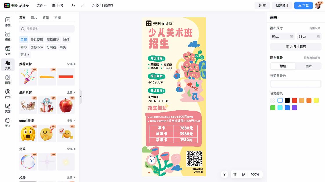 辅导班招生
