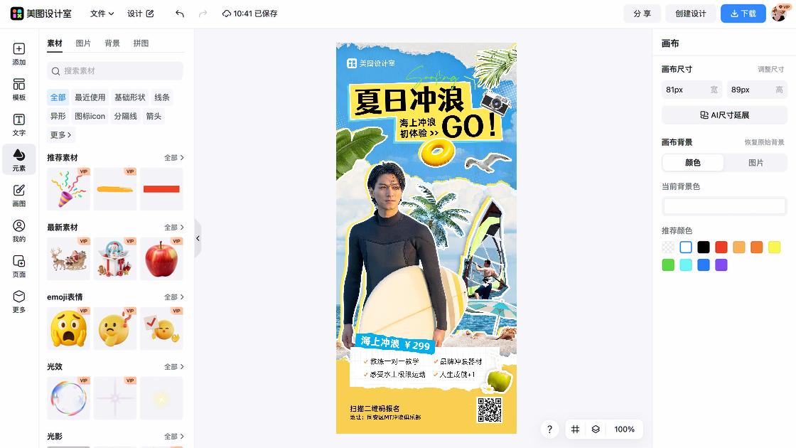 俱乐部海报构图