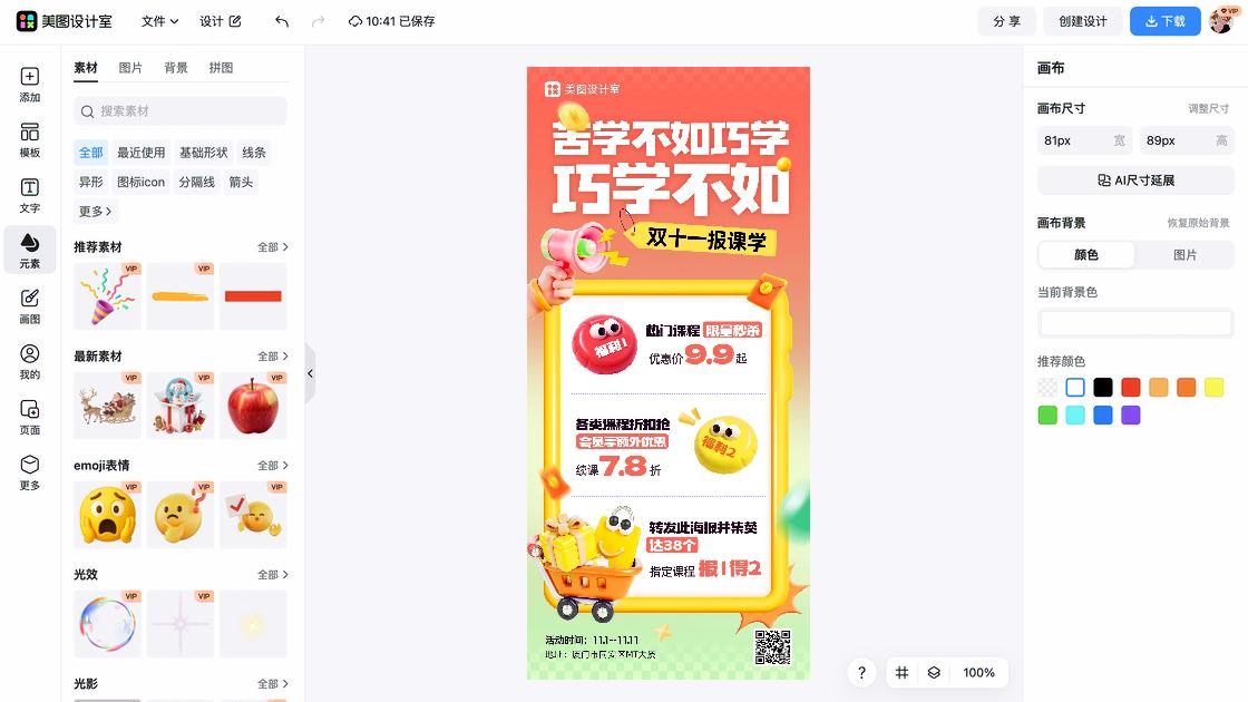 牙膏海报布局