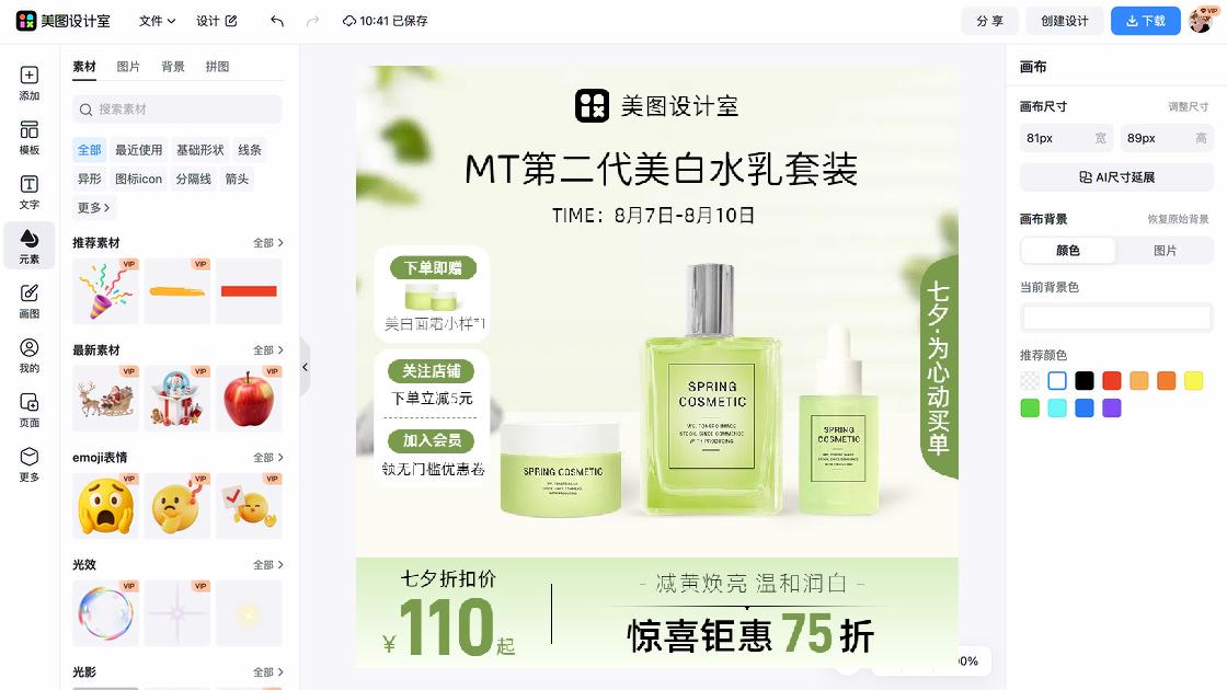 七夕节广告设计