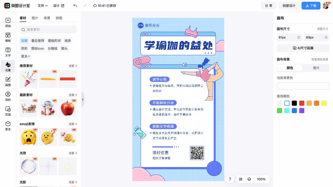 瑜伽开业