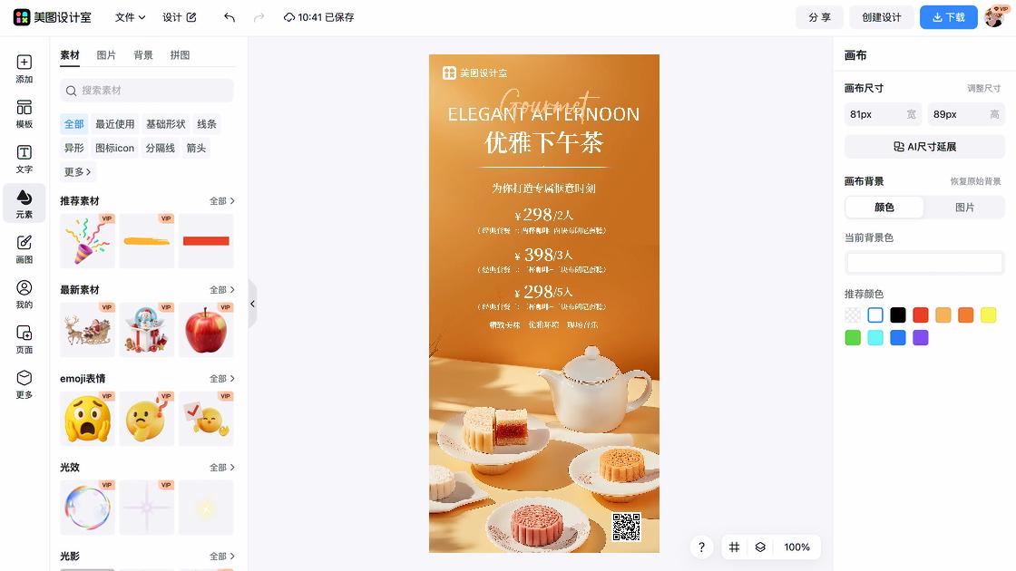 下午茶促销专题