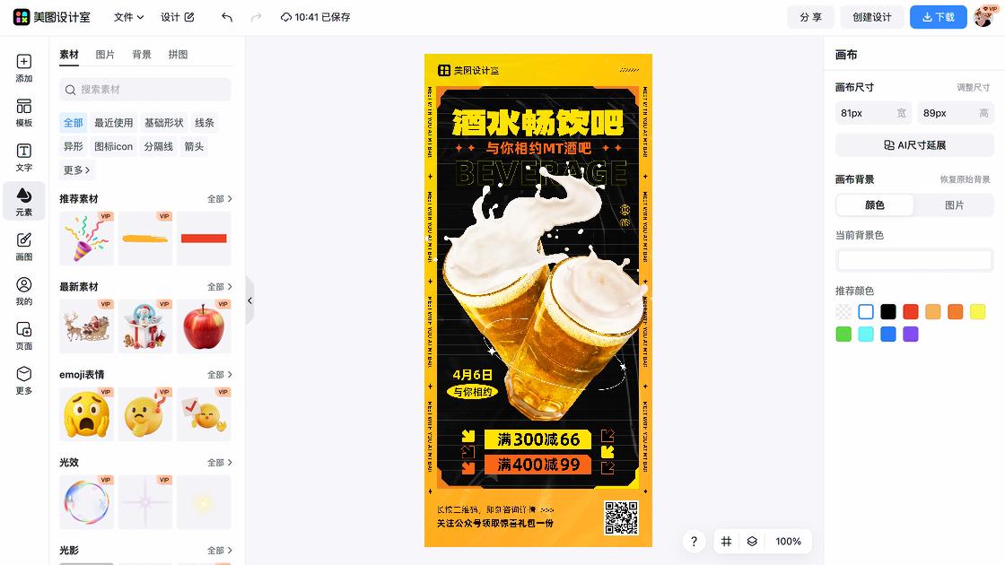 酒吧产品海报