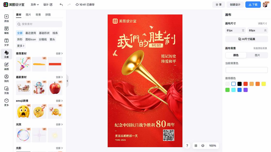 中国品牌日创意排版