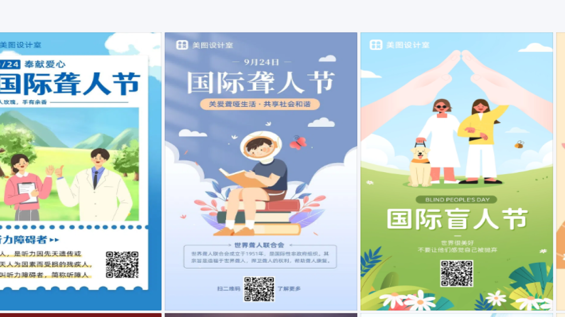国际聋人节创意排版