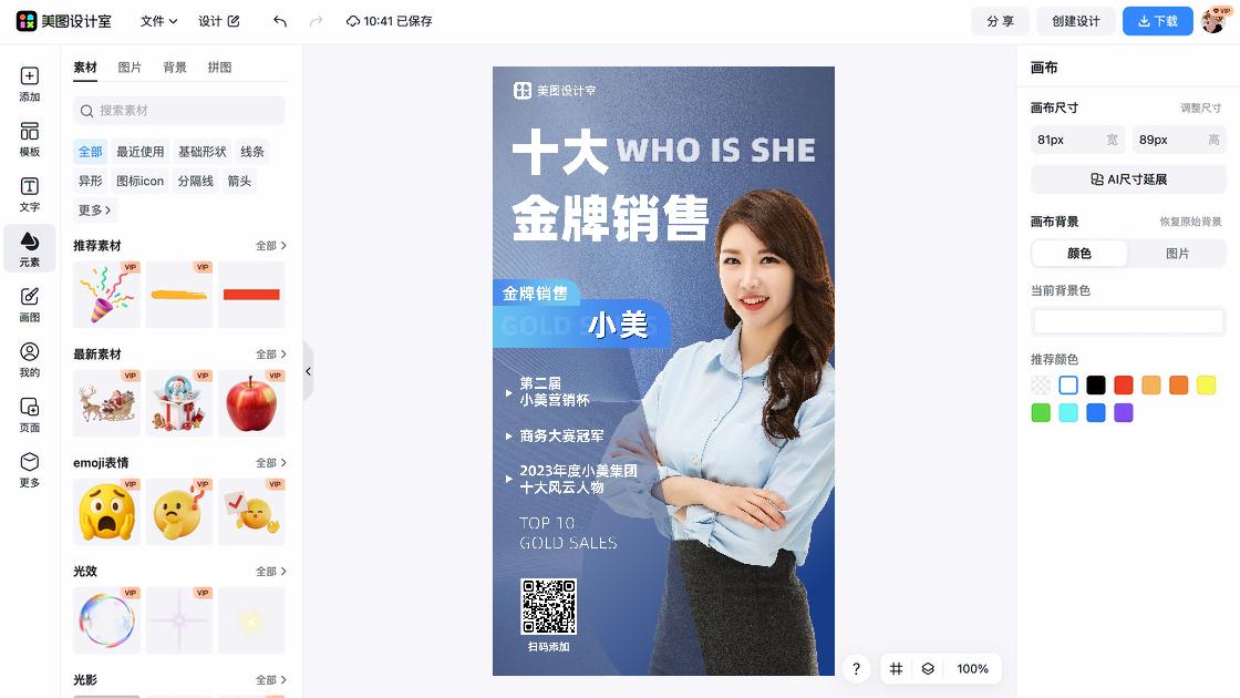 商务模板制作