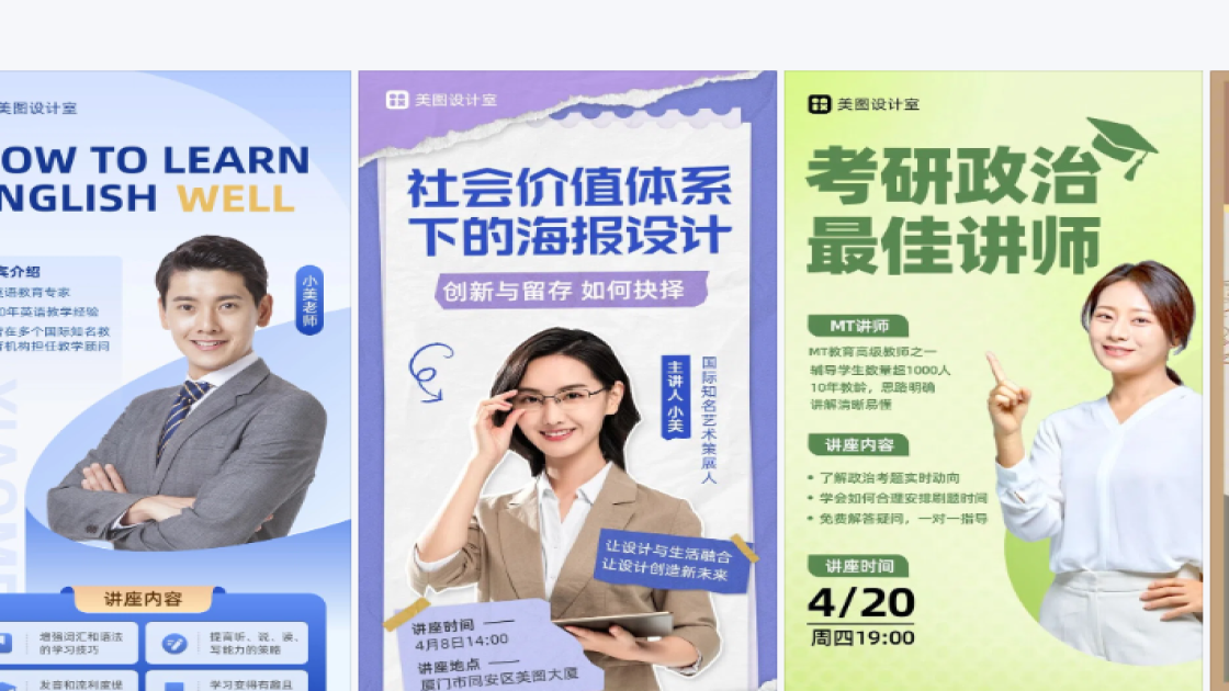 讲座海报在线设计
