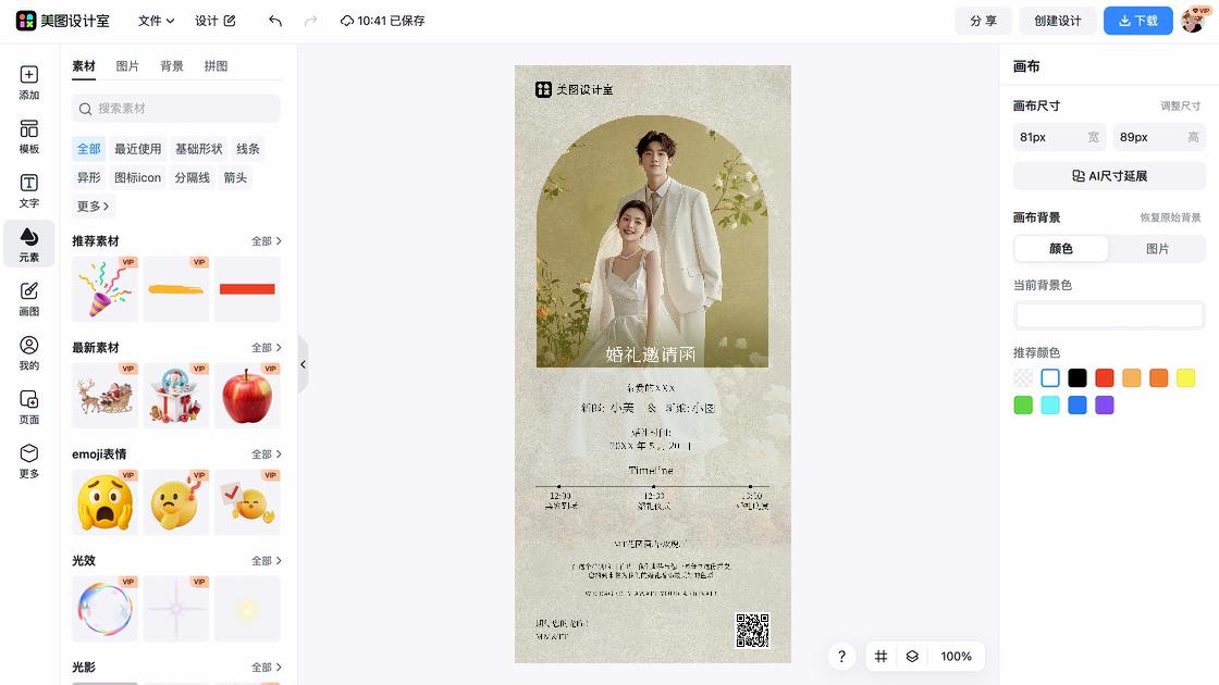 邀请函模板制作