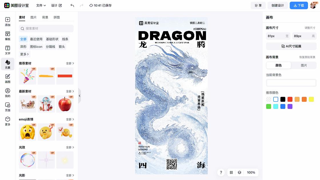 龙抬头海报在线设计