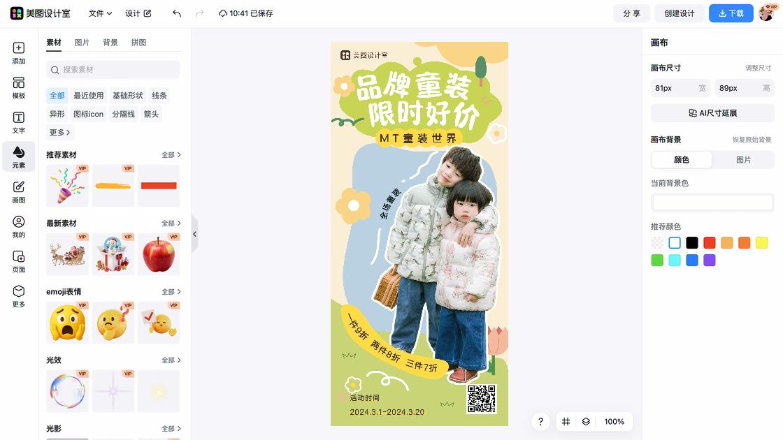 儿童摄影广告设计