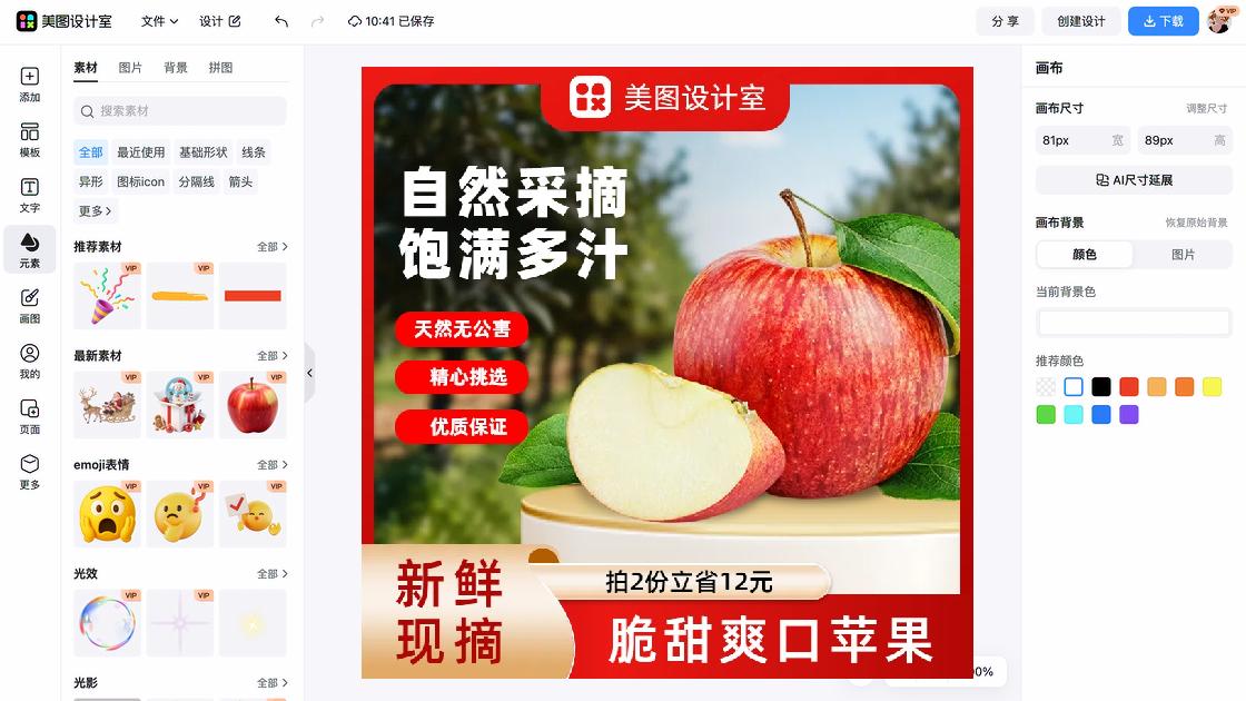 滑雪场电商营销图